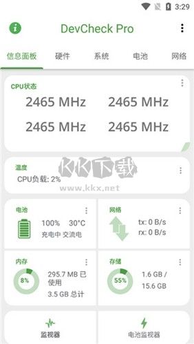 DevCheckPro官网版2023最新版