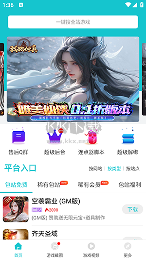 风云玩手游盒子app官方正版