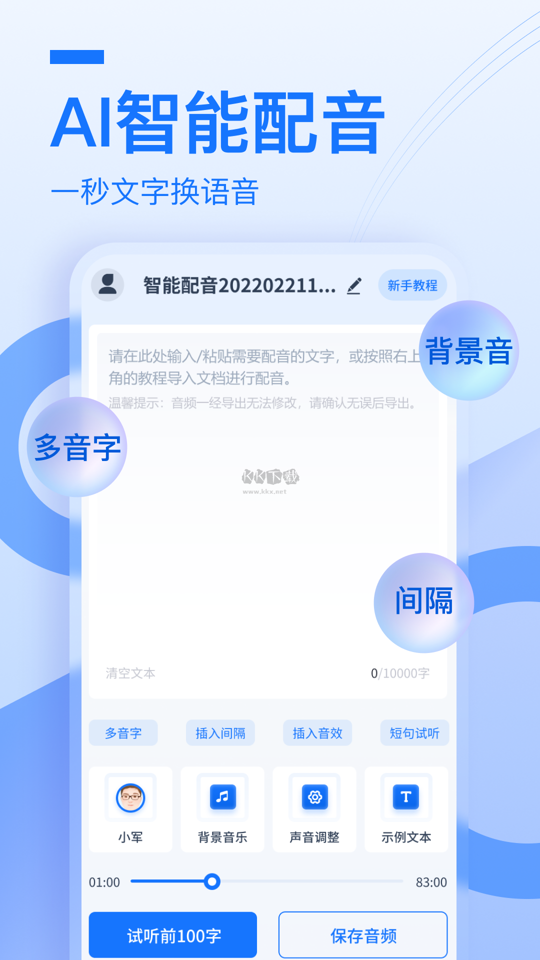 布谷鸟配音app破解版vip