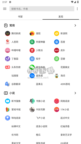 轻阅app解锁全部书源