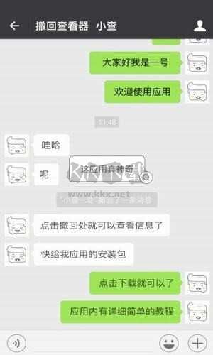 微信超时撤回神器app