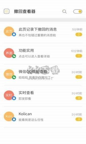 微信超时撤回神器app