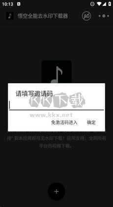 悟空全能去水印下载器无限制版