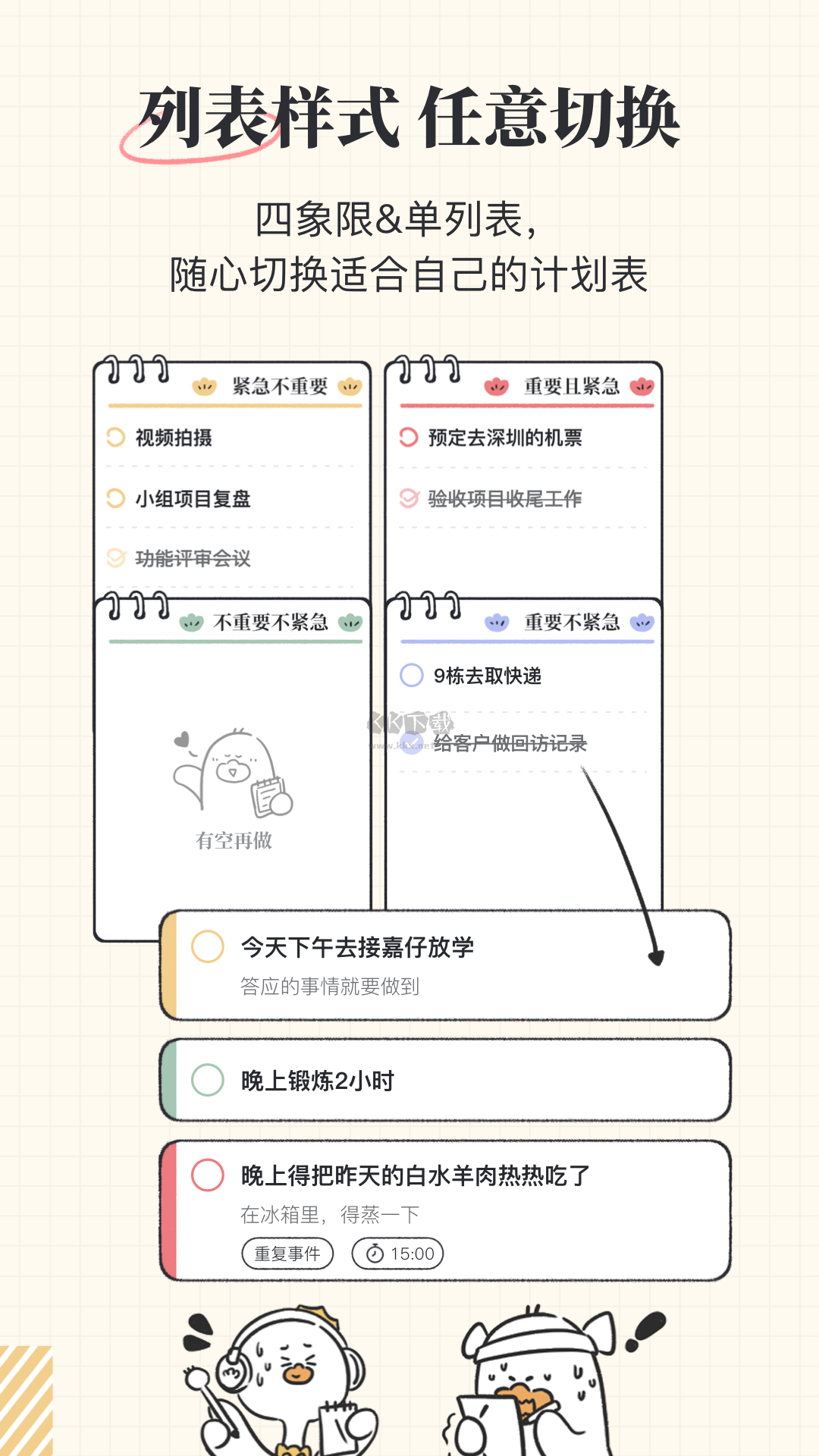 我要做计划app官网免费版