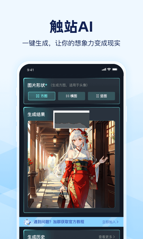 触站AI官方免费版2023最新