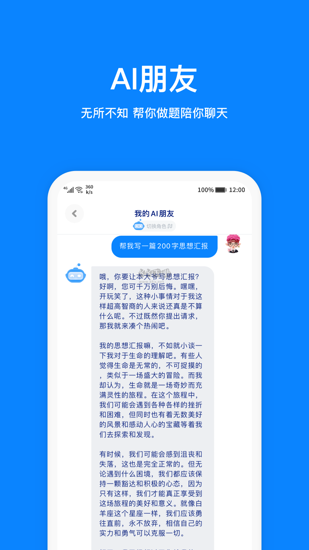 火星app(星球交友)官方2024最新版