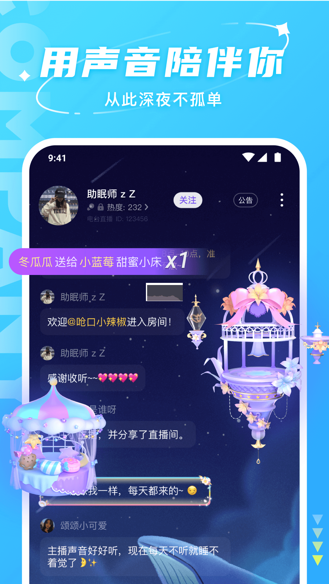 Hello语音app官网最新版