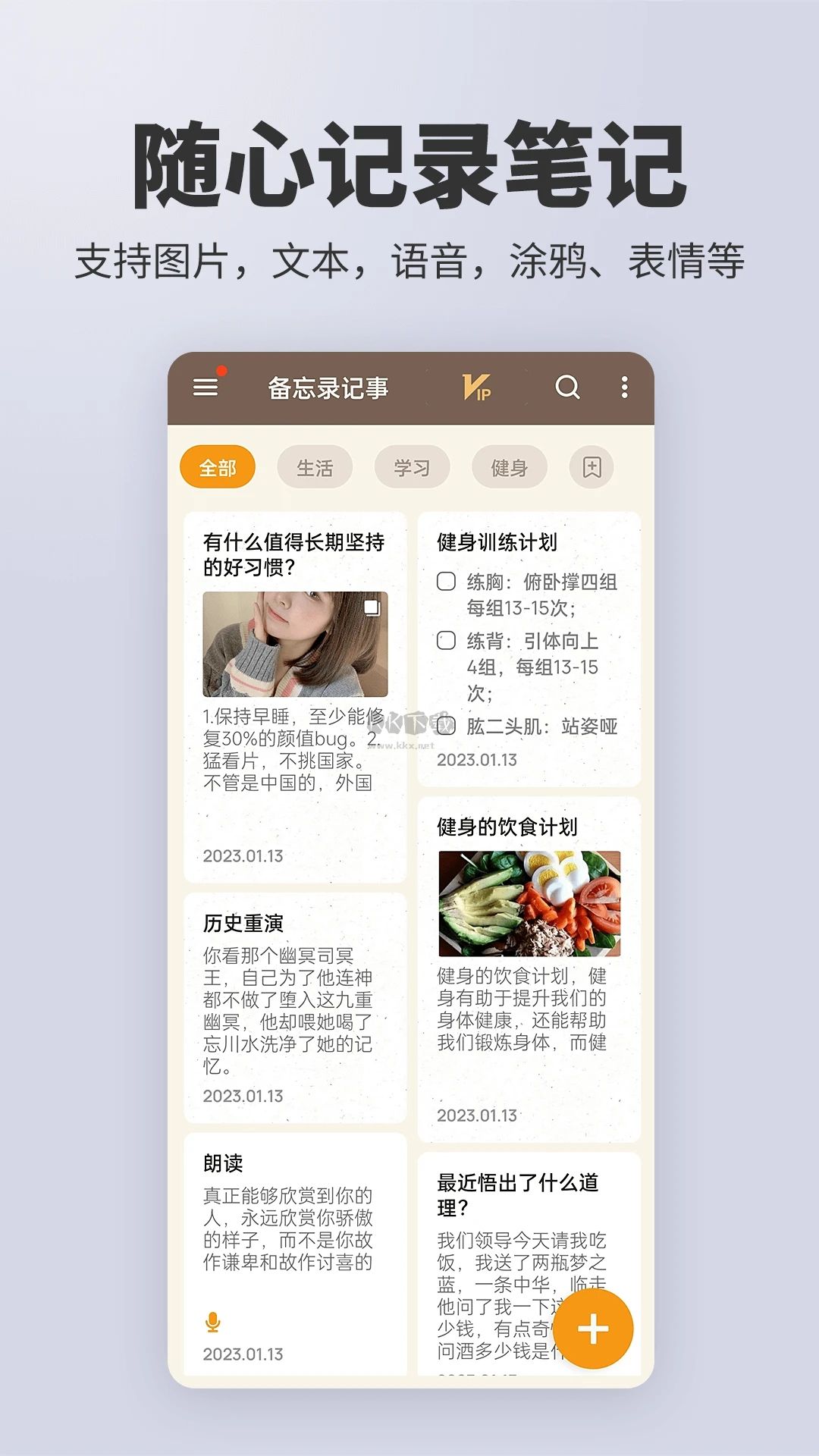 备忘录便签记事本APP