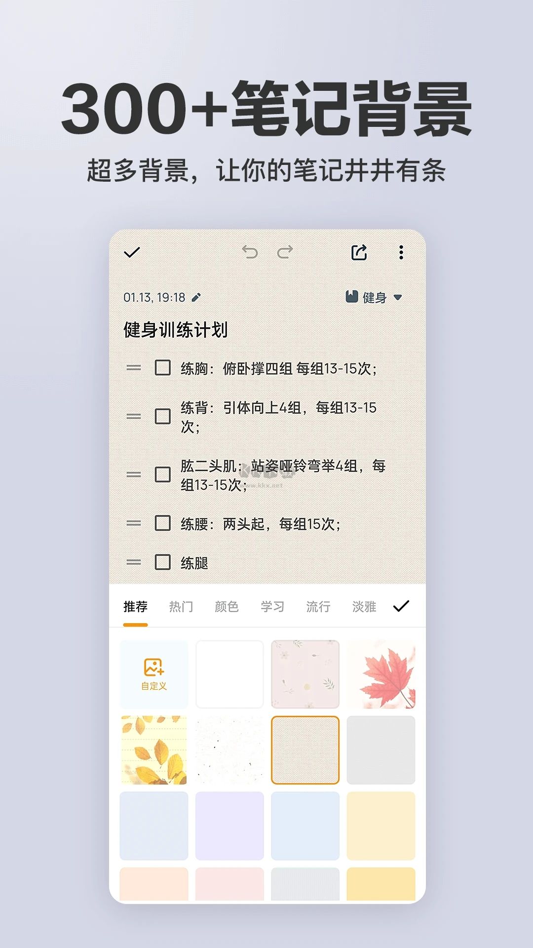 备忘录便签记事本APP