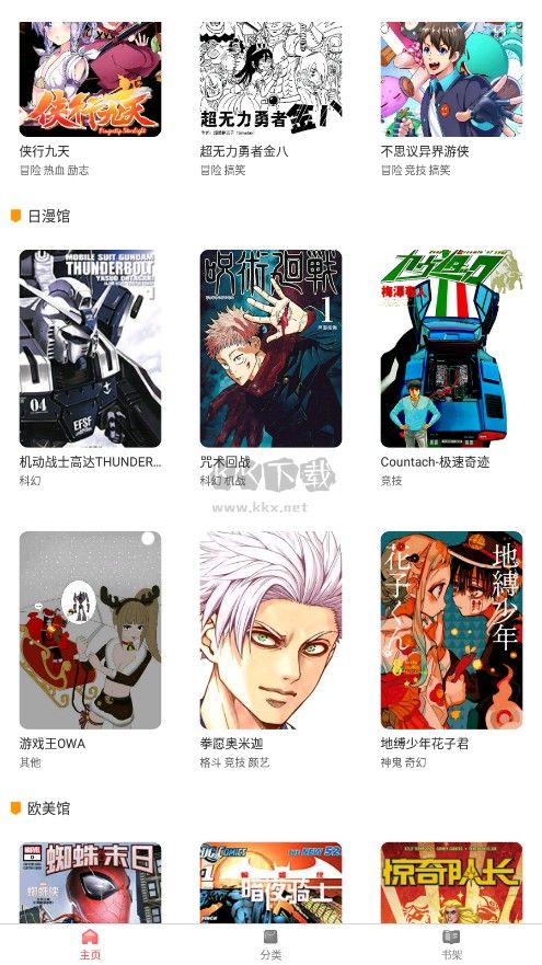 板砖漫画app安卓最新版