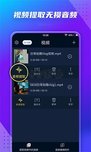 音频提取器app官网免费版