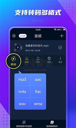 音频提取器app官网免费版