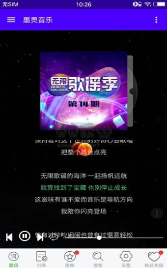 墨灵音乐app官网免费