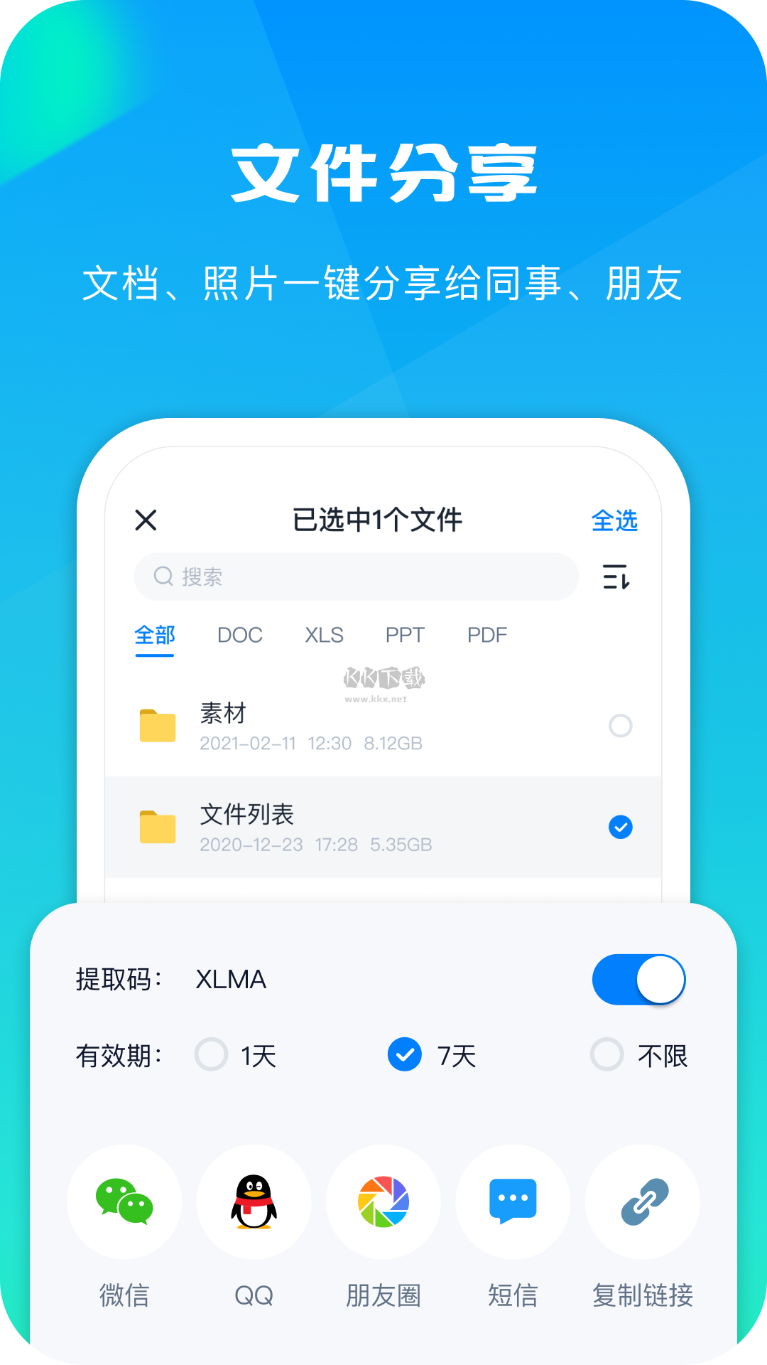 360安全云盘app安卓版最新