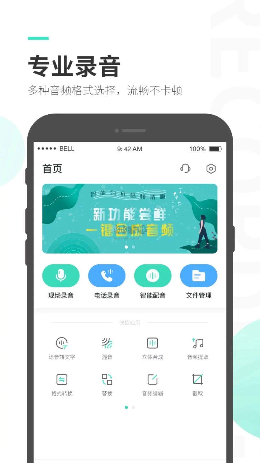 录音专家app安卓版2024最新