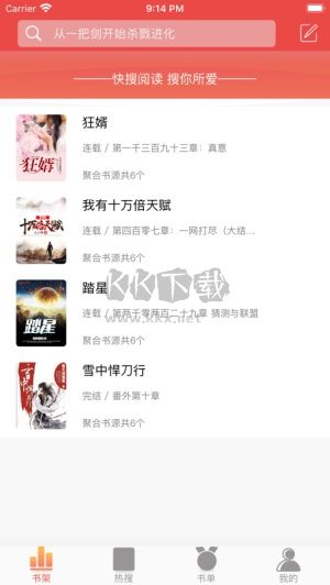 快搜阅读器2024最新版本