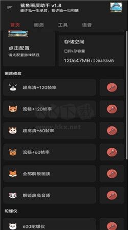 鲨鱼画质助手app官网版最新