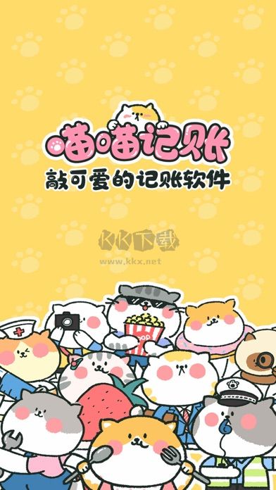 喵喵记账2024官方正版