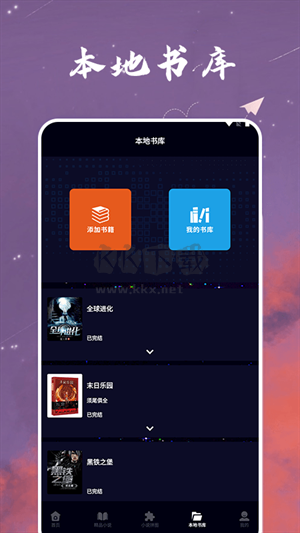 星空小说app 安卓版2024最新