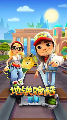 地铁跑酷柏林版最新版