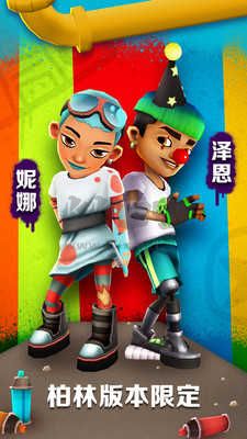 地铁跑酷柏林版最新版