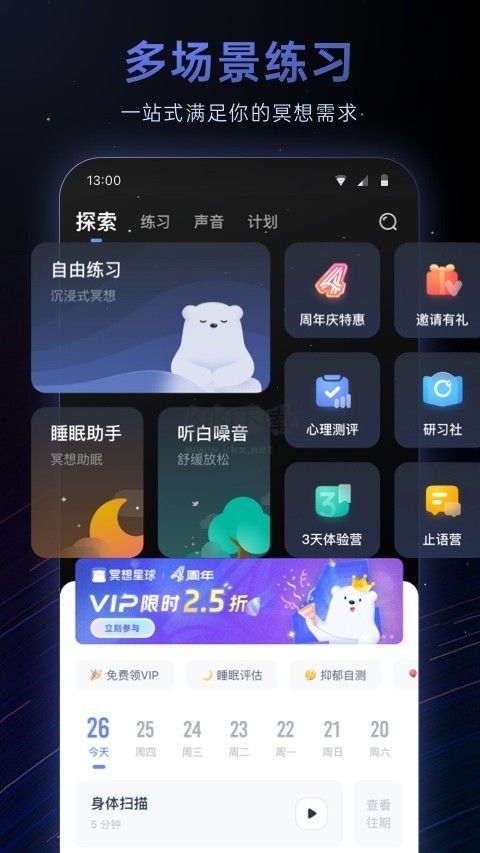 冥想星球app破解版(吾爱破解)