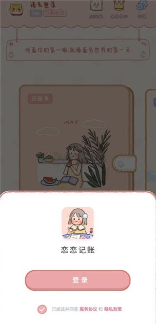 恋恋记账app破解版
