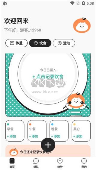 饭橘减肥app最新安卓版