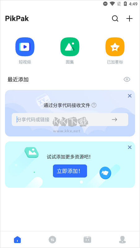pikpak网盘2024最新破解版