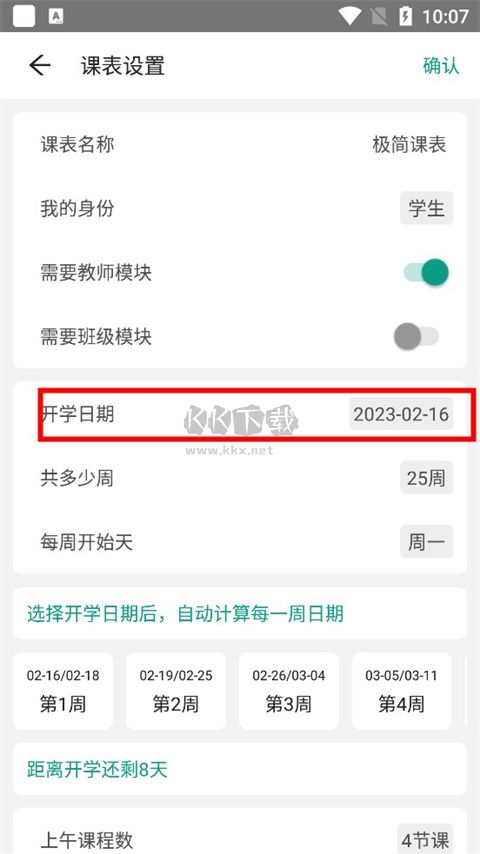 极简课程表2024安卓最新版