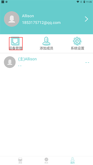 Fitdays体脂秤app安卓手机版