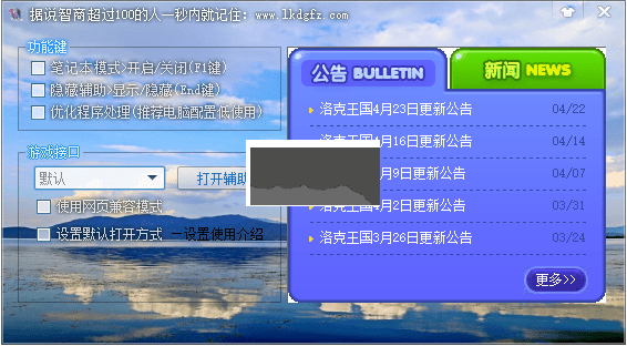 4399洛克王国旋风辅助最新版