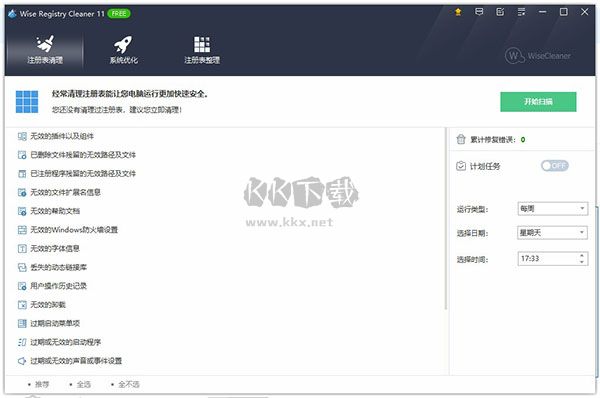 Wise Registry Cleaner电脑绿色版下载安装-Wise Registry Cleaner(注册表清理工具)下载 v11.1.3