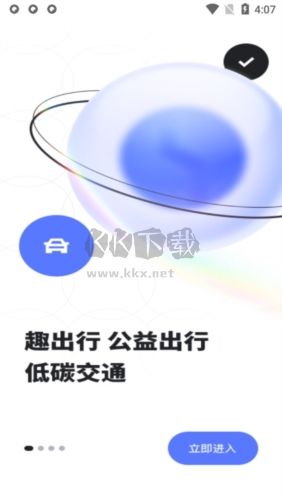 趣出行安卓版宣传图