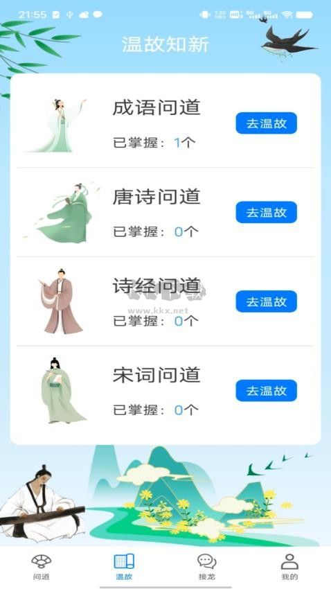 问道答人手机版