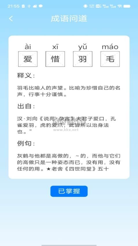 问道答人手机版