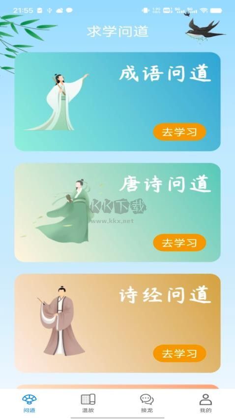 问道答人手机版