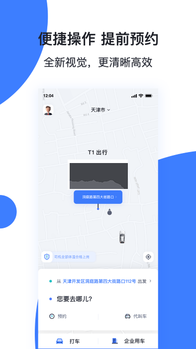 t1云南出行打车最新版