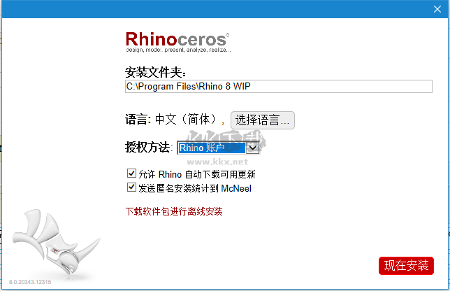 Rhino8电脑中文版下载安装-Rhino8(内置注册机)下载 v8.0 破解版