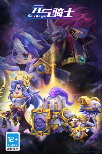 元气骑士无敌破解版