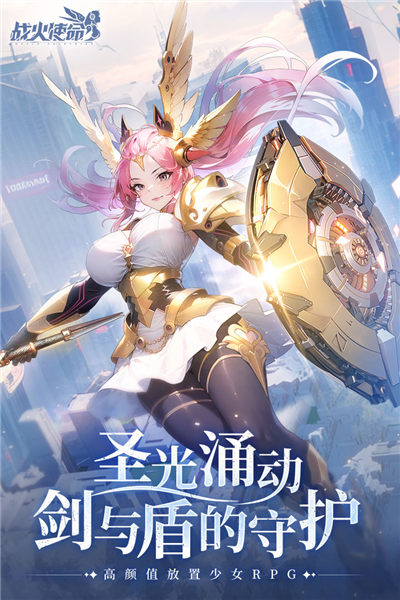 战火使命：时空的契约测试服