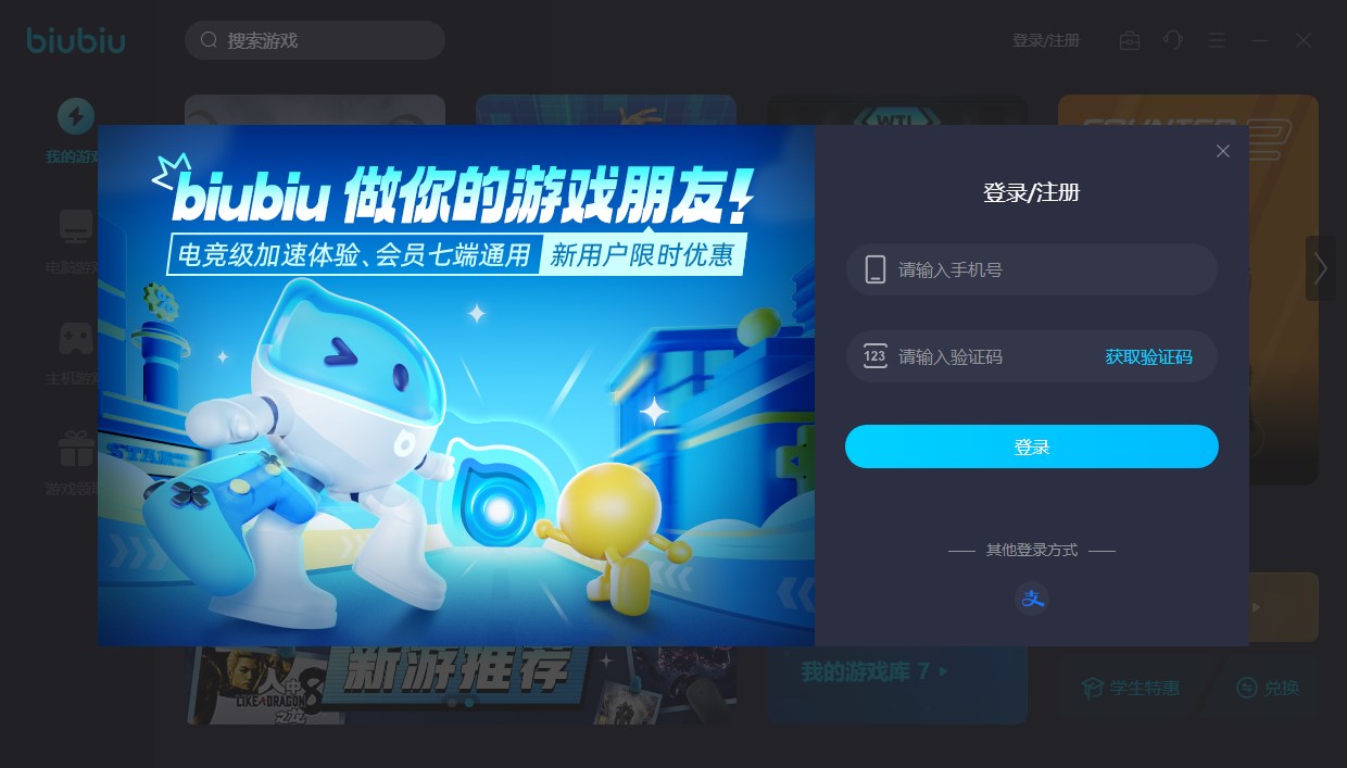 biubiu加速器电脑最新破解版2024下载安装-biubiu加速器免费版下载 v2.2.1绿色版