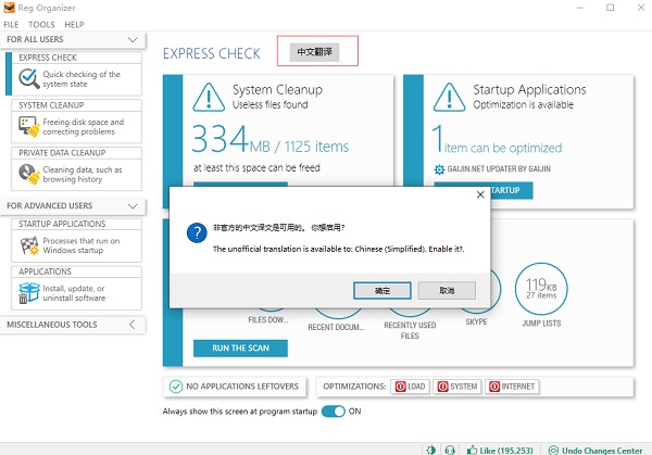 注册表管理工具PC端正式版下载安装-Reg Organizer(注册表管理工具)下载 v3.0绿色版