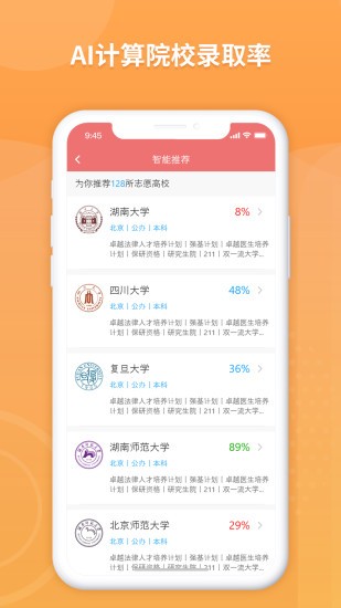 AI高考志愿填报助手app免费版