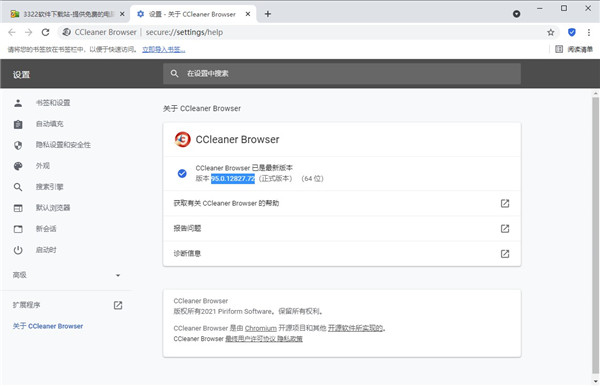 ccleaner(系统清理软件)