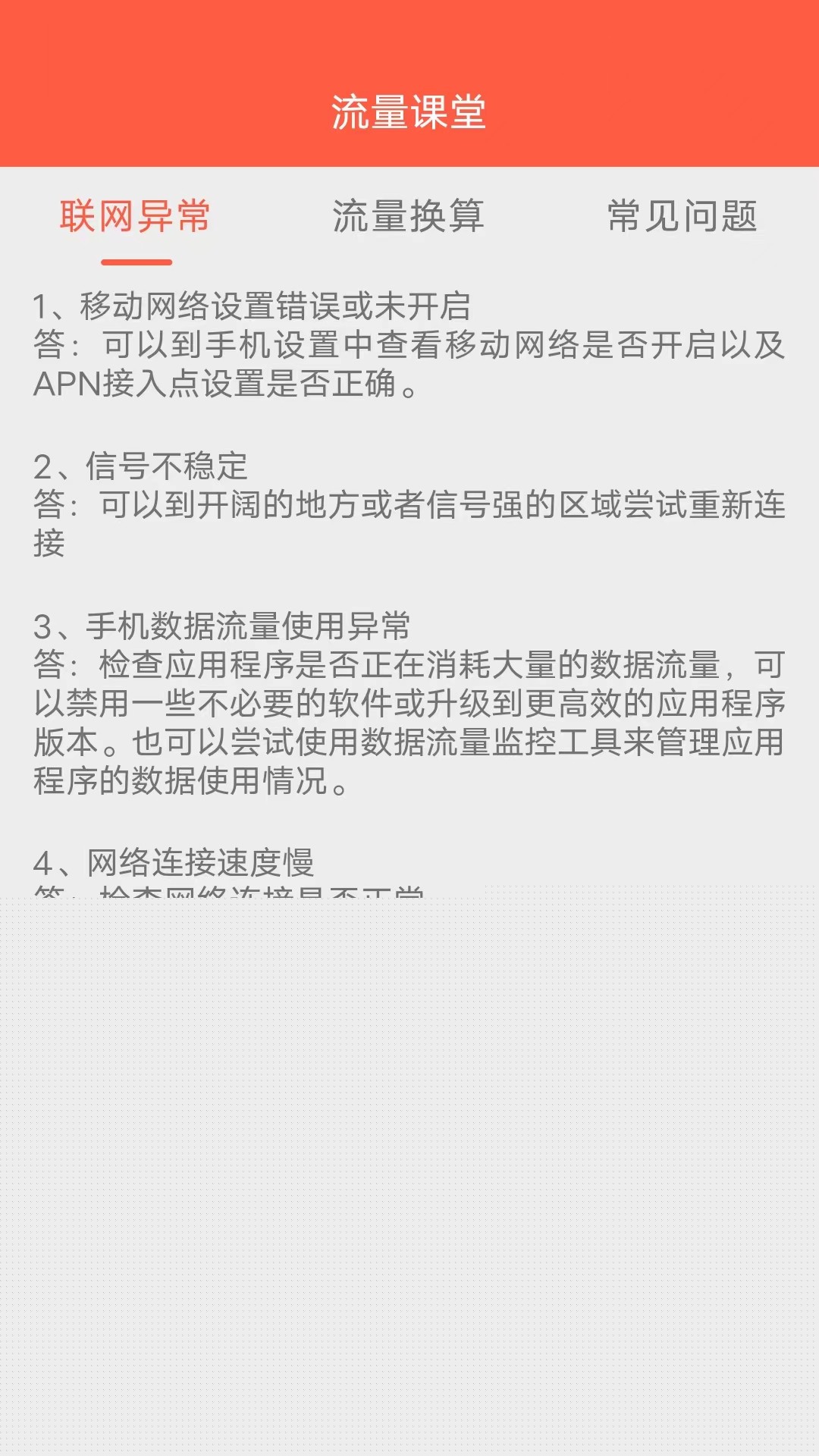 流量好省心app免费版