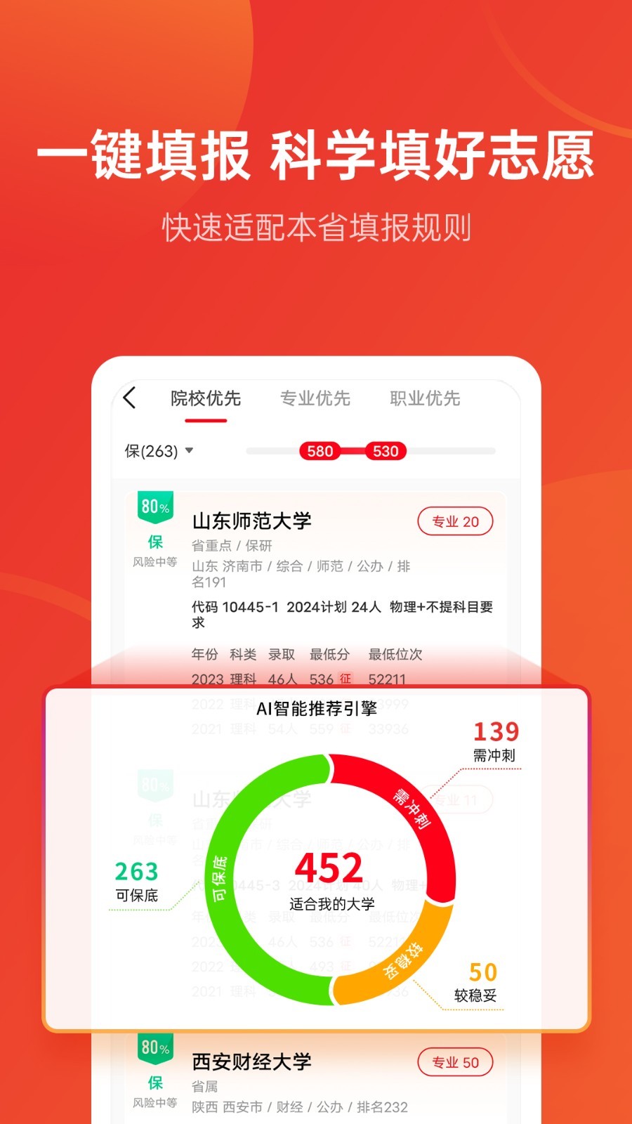 优志愿app高考志愿填报