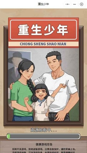 重生少年无限内购版