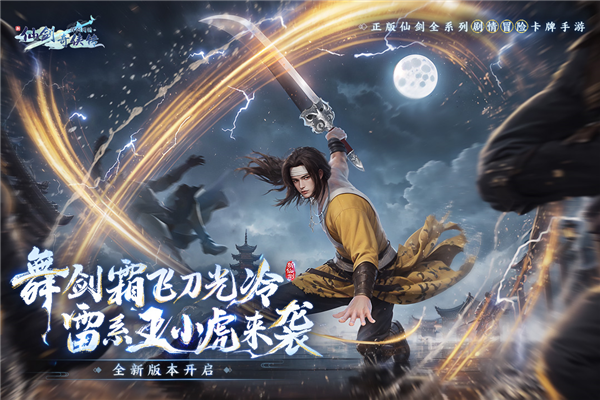 新仙剑奇侠传之挥剑问情光子服