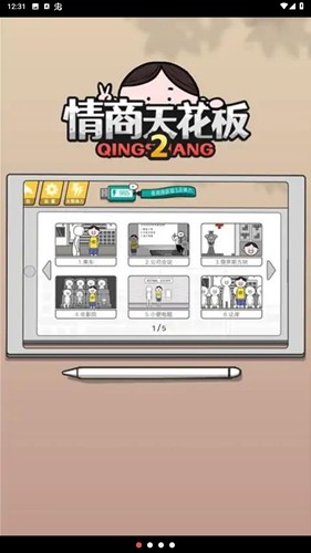 情商天花板2无限体力版